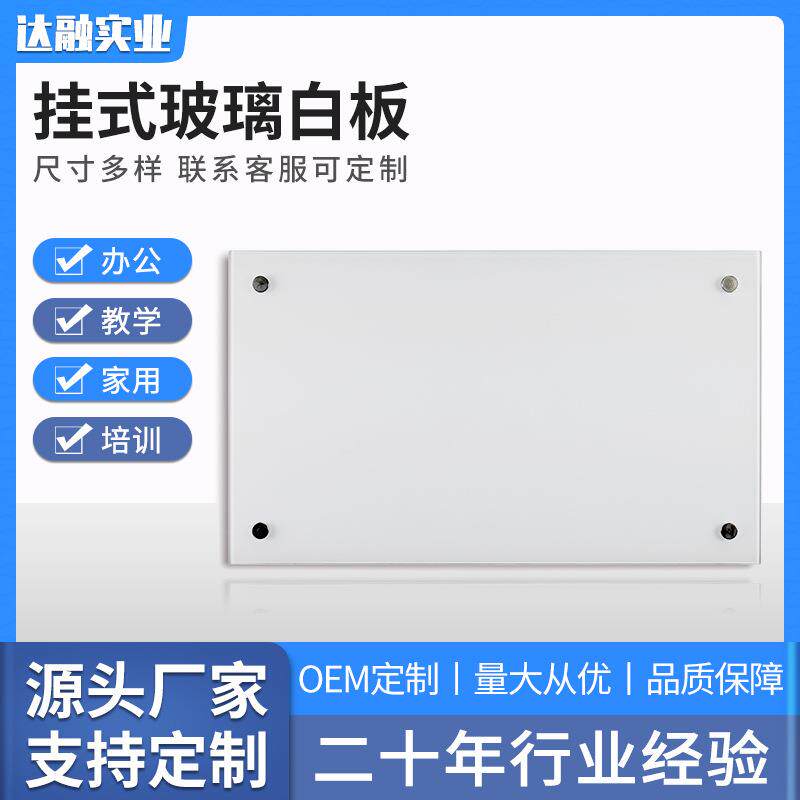 磁性钢化玻璃白板壁挂式写字板办公室会议培训教学家用黑板记事板