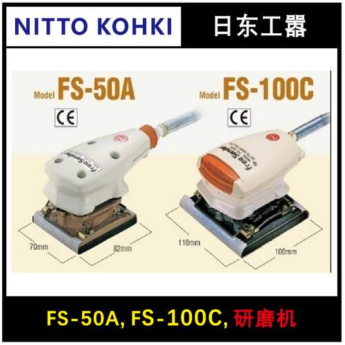 NITTO日东抛光机FS-50A空气小型抛光机FS-100C配件