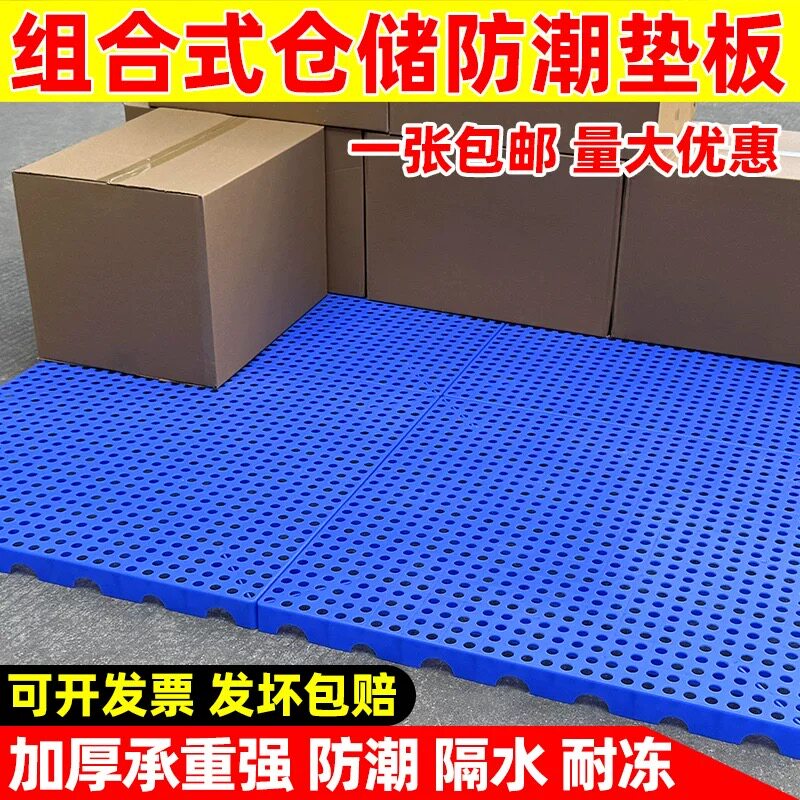 加厚塑料冰箱支架垫高洗衣机通用加高底座仓库货物防水板防潮垫板