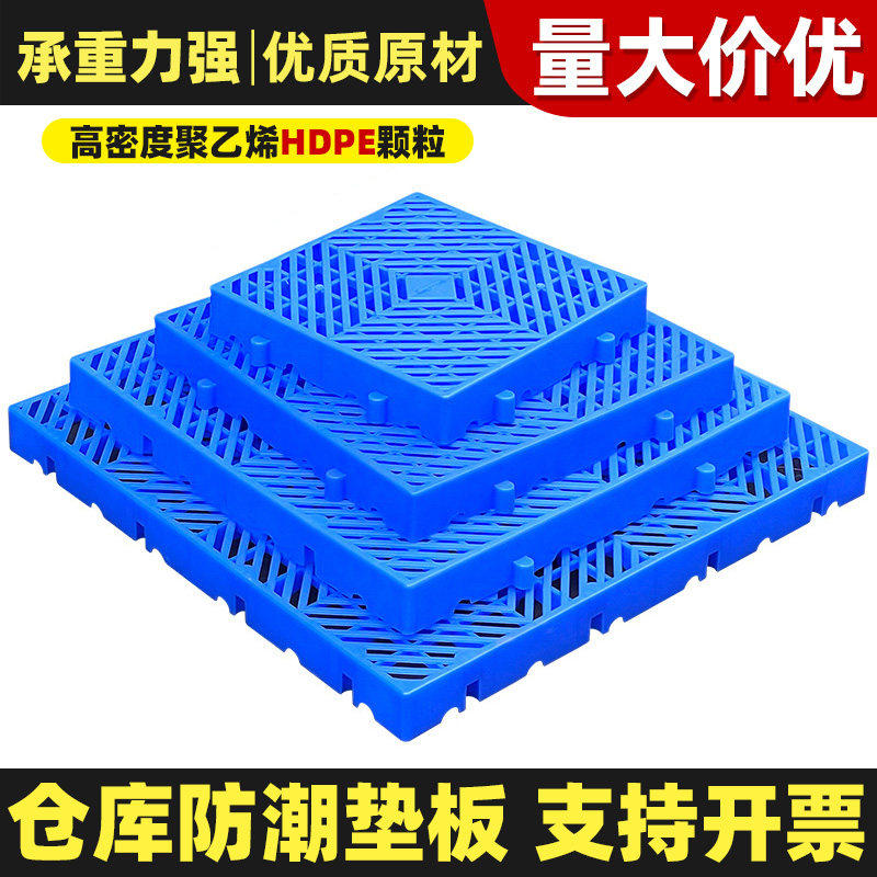 防潮垫板仓库货物垫可拼接网格超市地垫仓防潮隔水塑胶托盘地台板