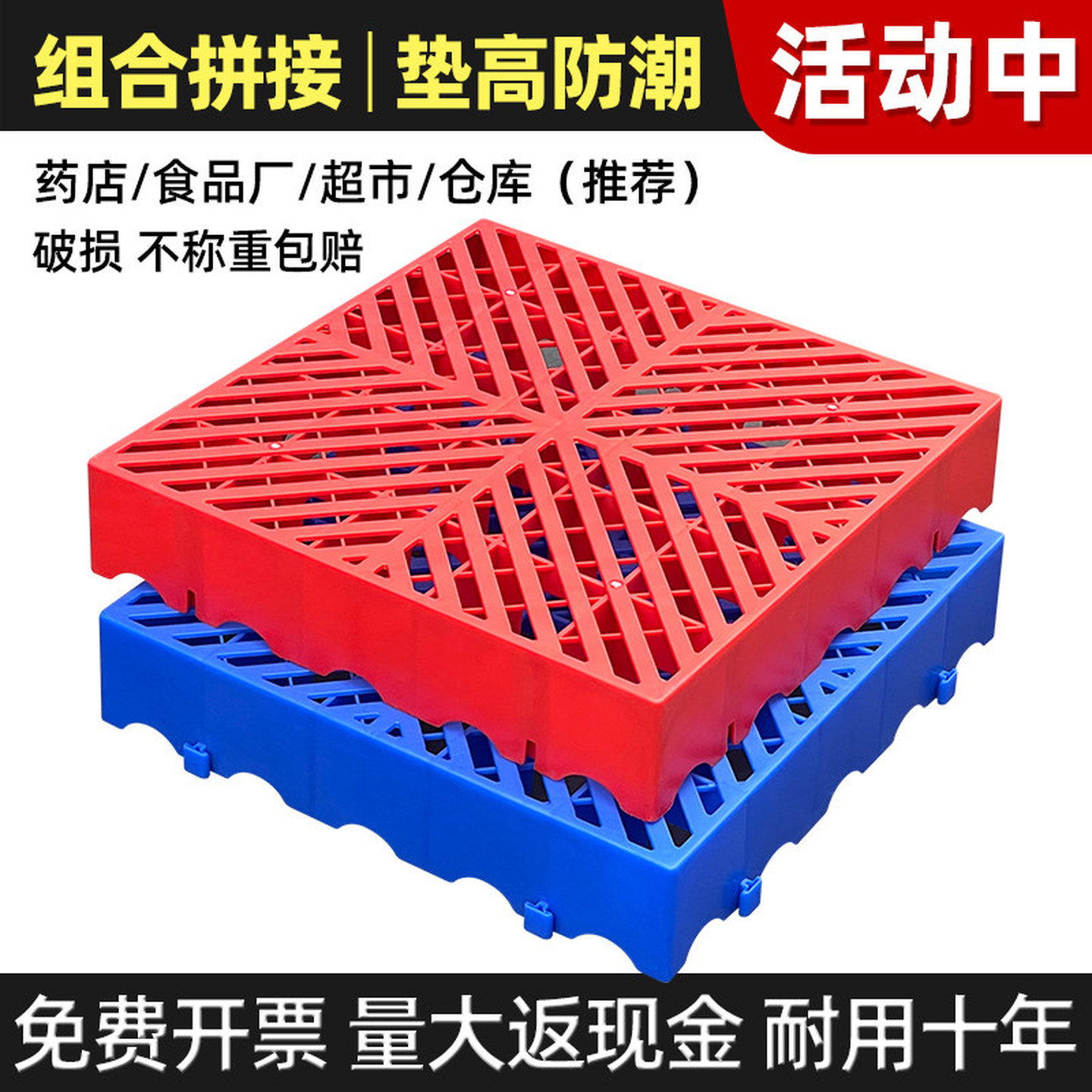 防潮板垫板超市冷库冻仓库托盘驿站垫货架置物隔潮板加厚塑料垫板