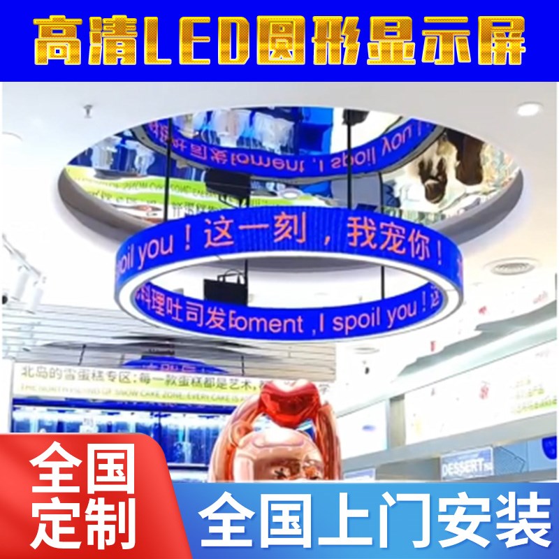 LED圆形显示屏软屏全彩圆柱曲面圆环柔性弧形P2.5P3P4双面电子屏