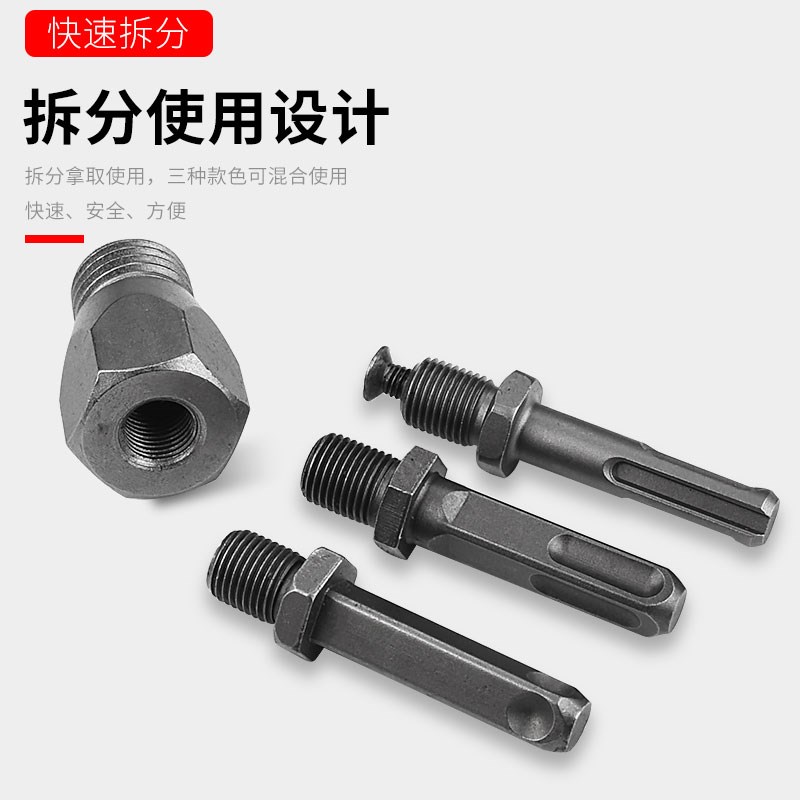 电锤冲击钻连接杆转水钻冲击钻墙壁开孔器转换接头水钻头加长杆
