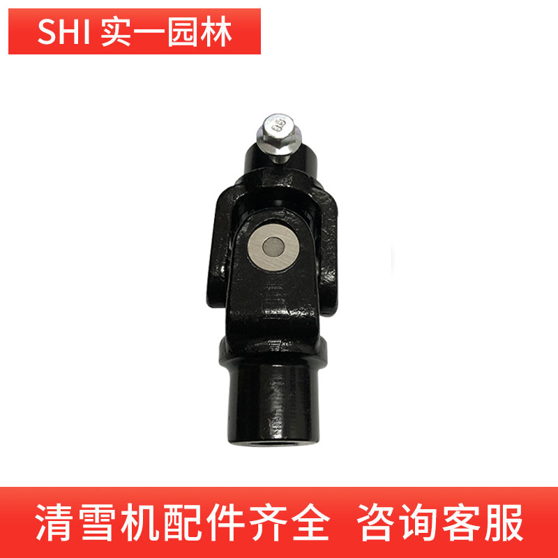 扫雪机配件清扫机万向节铲雪车十字轴传动轴万向轴联轴器大全