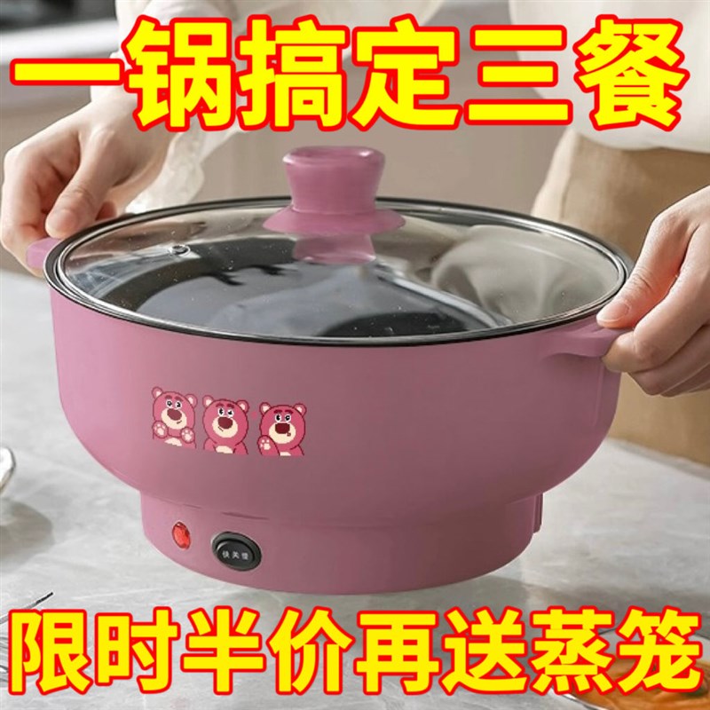 大容量电煮锅家用学生宿舍多功能电热火锅一体小型电锅煮饭炒菜锅