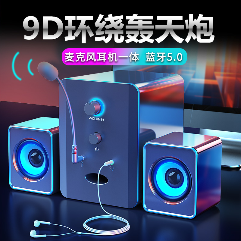 电脑音响台式家用音箱低音炮带麦克风一体桌面有线小型笔记本喇叭