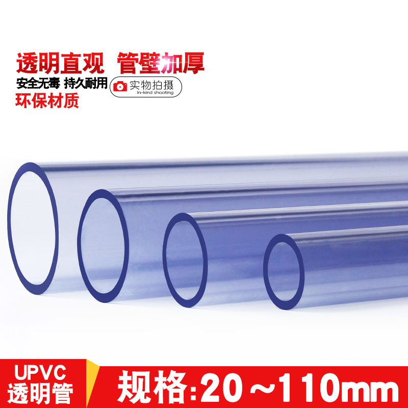 PVC透明给水管upvc国标透明水管塑料硬管20 25 32 40 50 63