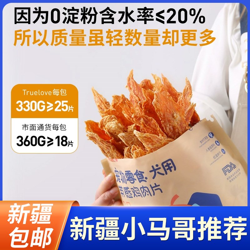 新疆宠物狗狗零食鸡肉干鸡胸肉磨牙棒泰迪中大小型犬幼犬训练
