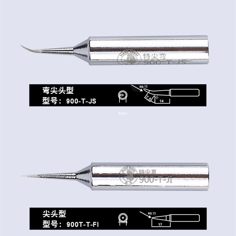 特尖烙铁头 飞线烙铁头  特尖飞线烙铁头 手机飞线维修用