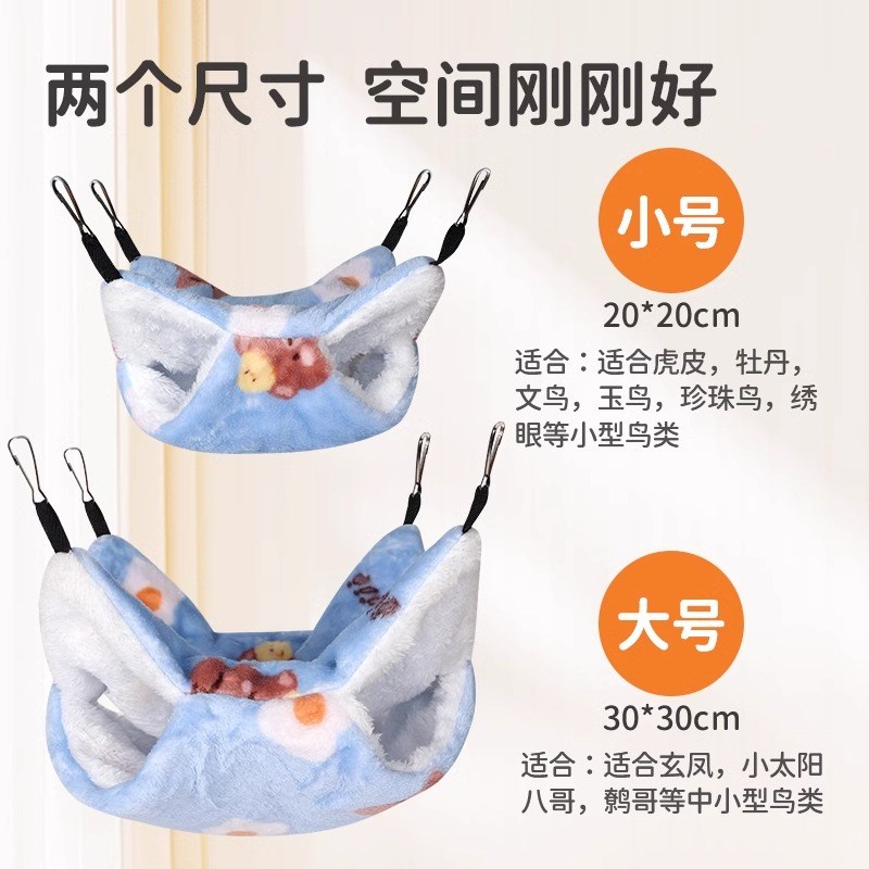 鹦鹉冬天鸟窝吊床保暖悬挂窝棉窝床吊窝虎皮牡丹玄凤双层鸟用睡袋