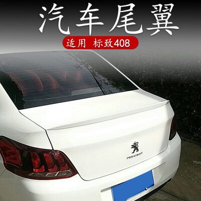 适用标致301尾翼14-17款标志汽车改装件免打孔卧式小压尾汽车烤漆