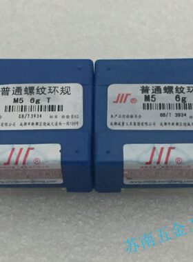 成量螺纹环规通止规量规M5*0.8   M5 6e 6g 6h 4h 5h 6f 7h左