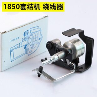 绕线器135-26157 B 1850套结机1850打结机 绕线器套 缝纫机配件