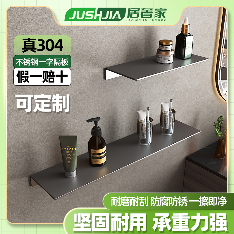 不锈钢一字隔板平板置物架客厅壁挂极简厨卫收纳书房层板架免打孔