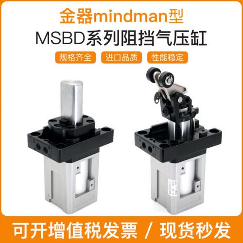 台湾金器MSBR MSBS气压缸MSBD-50-30M-K-L-H倍速链流水线阻挡气缸