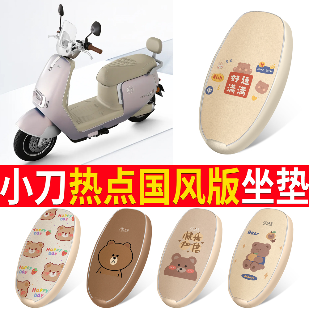 适用于小刀热点国风版电动车座套TDT24322Z防水坐垫套座椅套