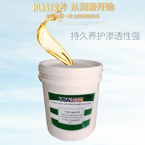 高温链条油耐300度固液体喷涂喷塑烤漆流水线白色红色润滑油油脂