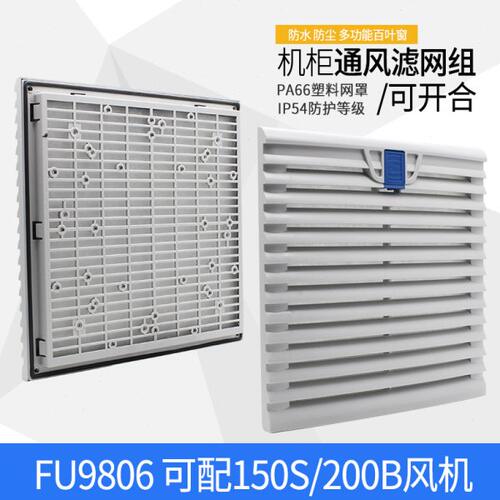 米小壮   FU9806A 通风过滤网 风扇百页窗 防雨防尘网罩