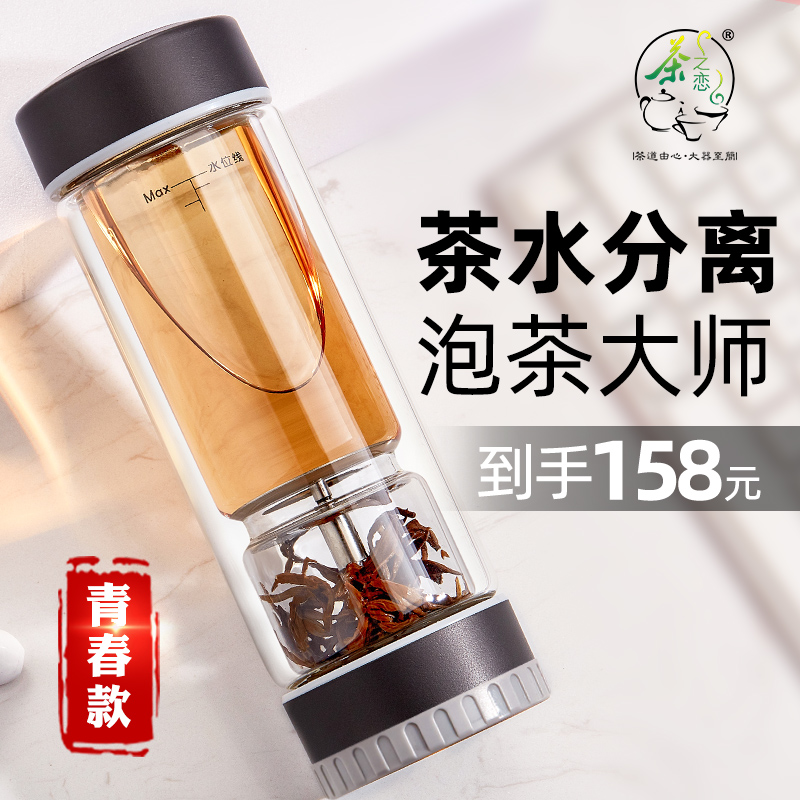 茶之恋青春版茶水分离泡茶杯双层男女士玻璃杯子高档便携透明水杯