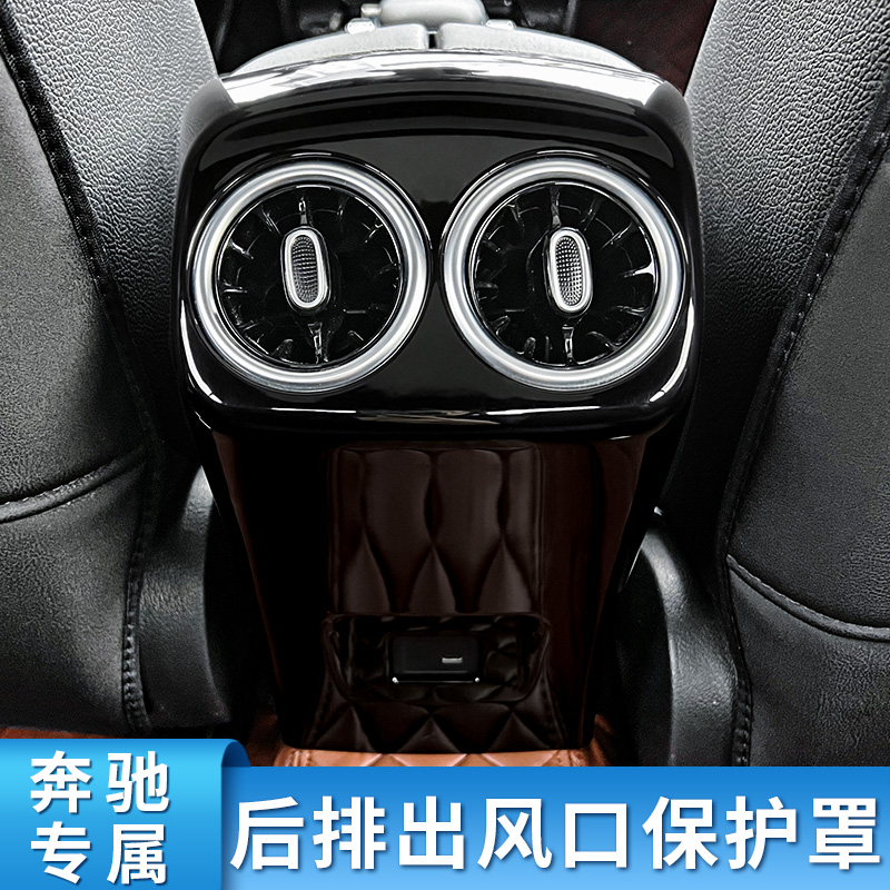 GLB200 GLA200 A200L EQA EQB改装座椅后排出风口罩空调面板