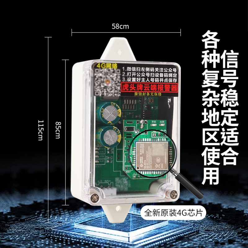 新款通用型4g云端报警器手机远程报警无需插卡带定位加强信号