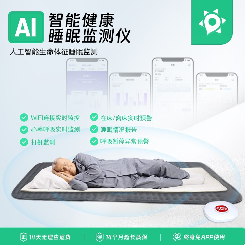 老年人智能睡眠监测垫呼吸心率打鼾检测仪远程监控无感床垫传感器