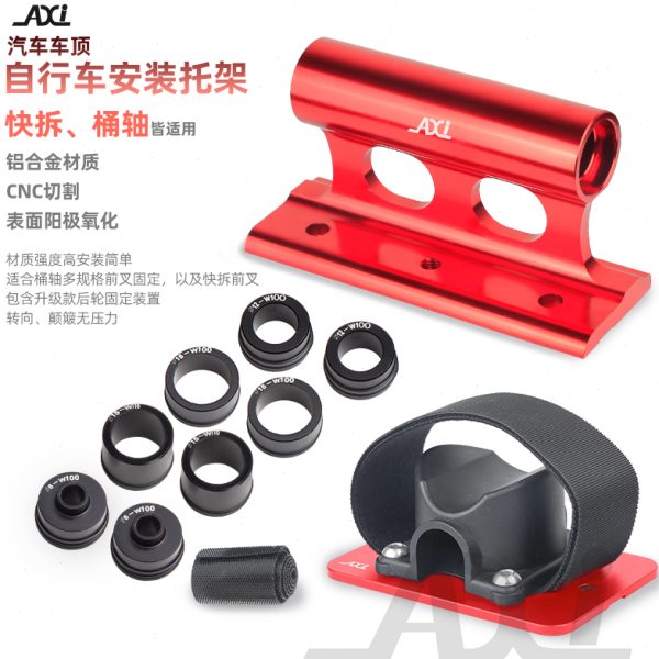 I 山地公路自行车车顶架 车载固定架 行李架通用快拆桶轴杆支架