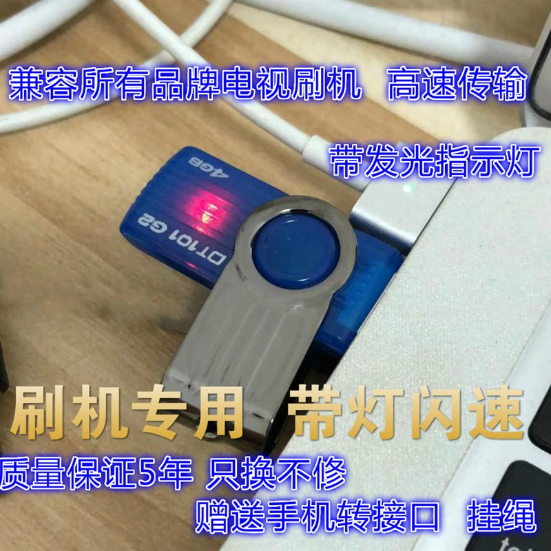 电视刷机专用U盘 系统启动盘 带指示灯闪烁16GB/4GB/8GB格式FAT32