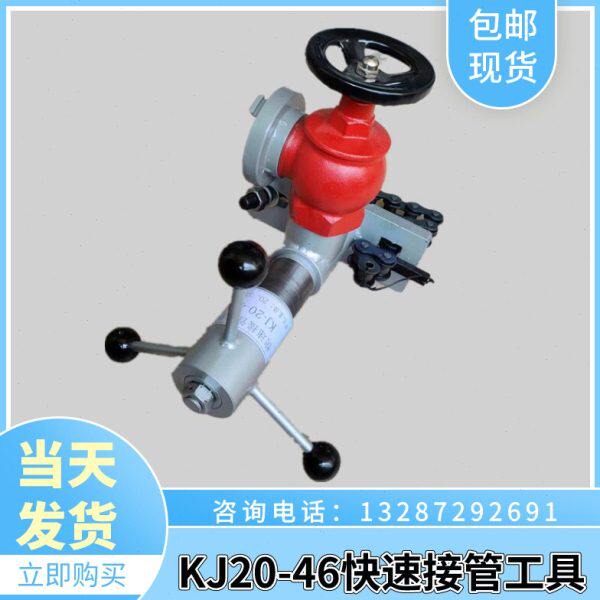 矿用救援KJ20-46快速接管工具手动链条接管救援工具带压式接管器