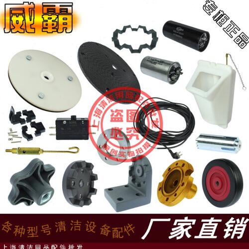 威霸擦洗地机配件AS17SC石材处理机橡胶针盘开关电容齿轮水箱圆盘