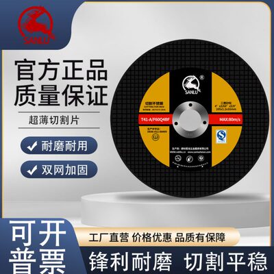 三鹿107超薄不锈钢双网绿色A级砂轮片黑色角磨机切割片电锯片磨片