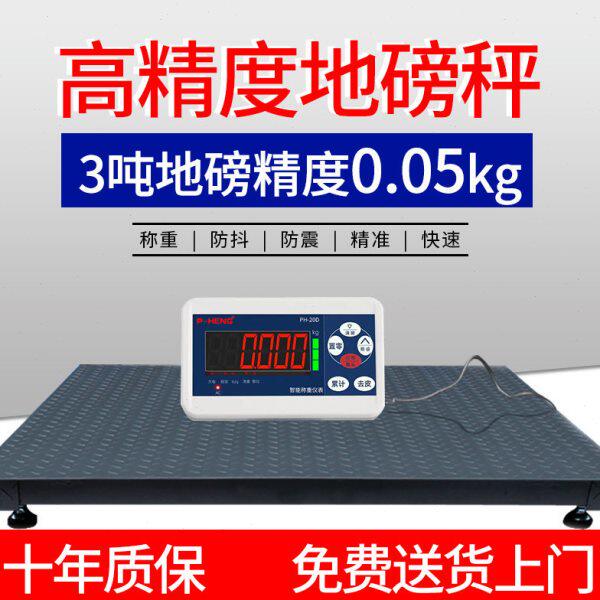 加厚5mm高精度电子地磅秤1t-3吨5吨工业地秤0.05kg小平台秤磅称