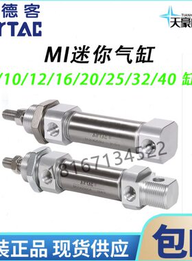 亚德客迷你气缸MI/MIC8/10/12/16/20/25/32/40-5-25-50-75-100SCA