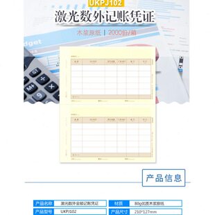 金友表单A4金额适用KPJ102数量外币UKPJ102记账凭证打印210*127
