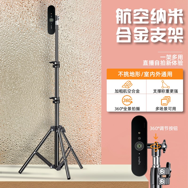 C1000E/C920EC930c摄像头三脚架支架云台可升降直播卖货竖屏耐用