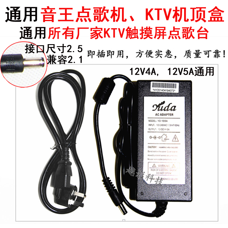 音王点歌机通用KTV触摸屏显示器电源适配器12V4A5A充电器线