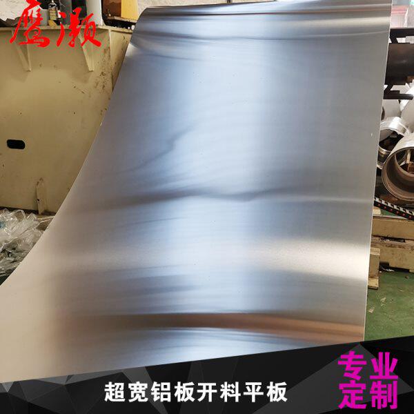 超宽铝板定制1060及3003铝镁锰合金加厚板材超大尺寸卷材开板平板