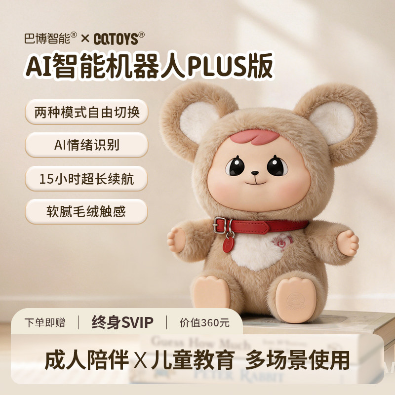成人小朋友早教ai陪伴机器人