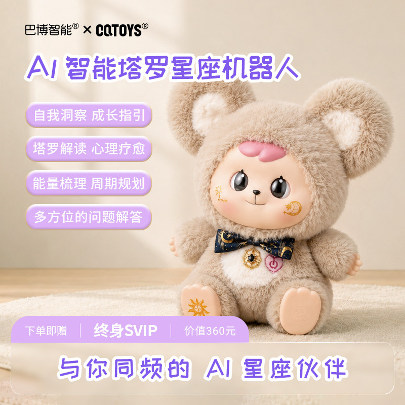 巴博智能ai智能玩具自然对话