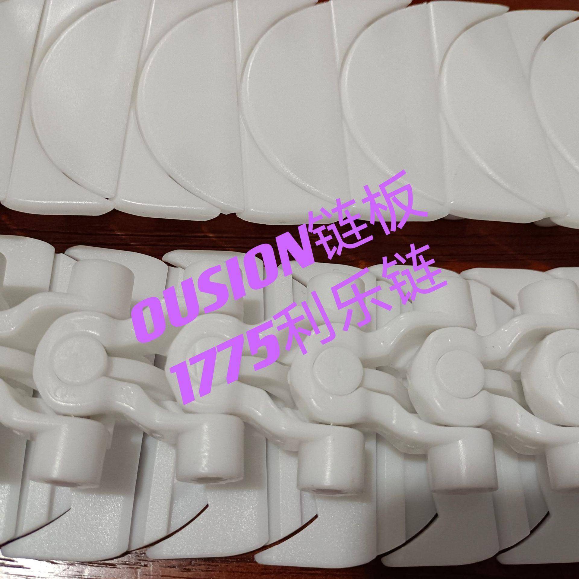 OUSION龙骨链1775利乐链输送月牙板链无缝输送牛奶枕