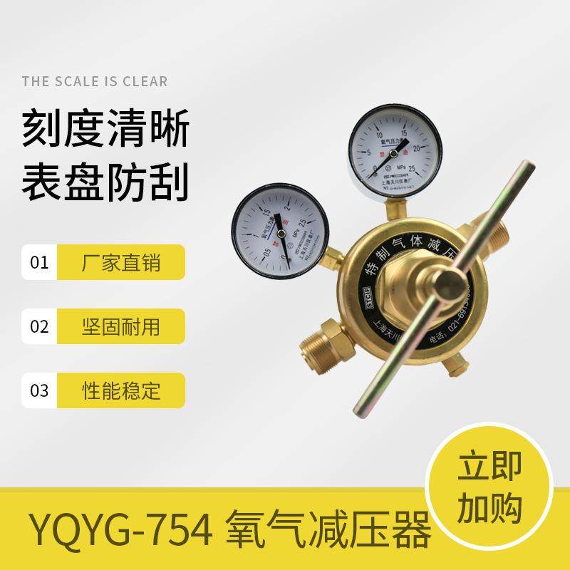 上海减压器YQYG-7542.5*25MPa牌氧气减压器调压阀