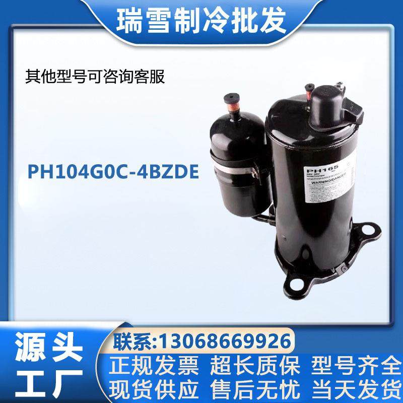 适用于PH104G0C-4BZDE美芝空调冷库制冷压缩机