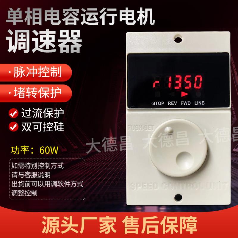 变频器厂家升级版FC4100功率60W单相电容运行电机控制调速器