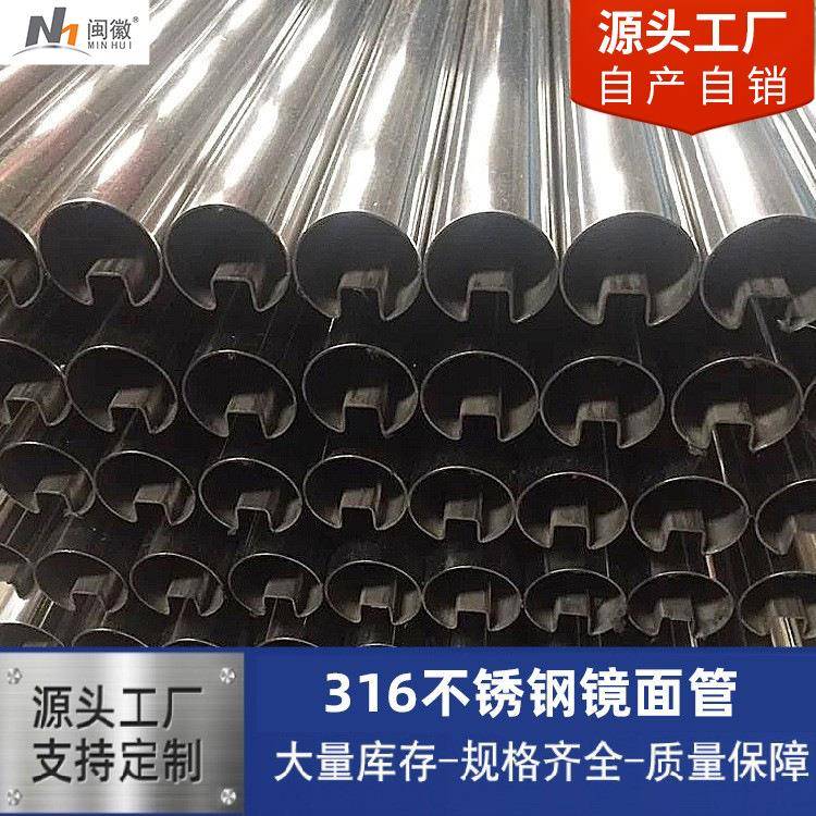 厂家316L不锈钢管6K镜面直径25槽14*14楼梯管304不锈钢异型管圆管