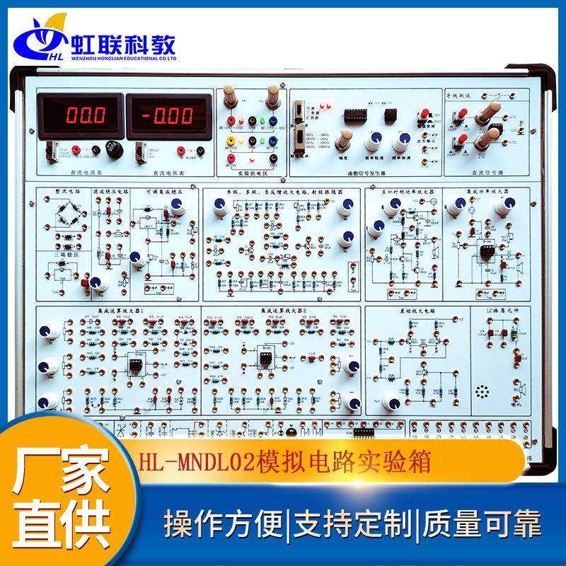 HL-MNDL02模拟电路实验箱实训设备教学系统考核装置