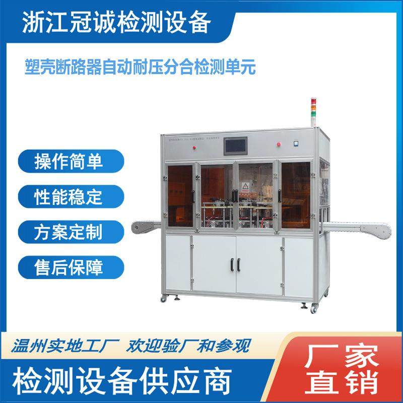 MCCB塑壳断路器自动耐压检测单元、自动检测线,电子元器件市场,电机/马达,淘宝优惠券,粉丝福利购,淘宝优惠卷