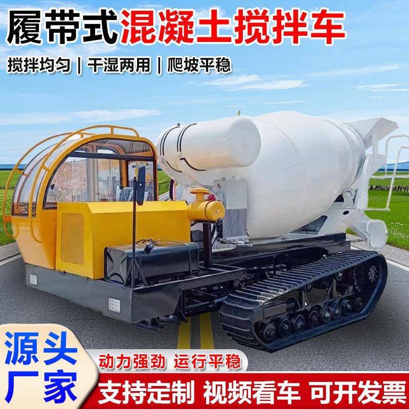 3方履带式混凝土搅拌车水渠建设全地形搅拌罐车爬山虎式搅拌车