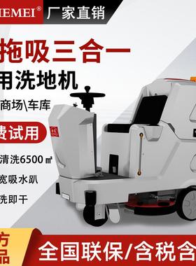 HM870工业洗地机商用车间拖地机手推式吸拖一体扫地机