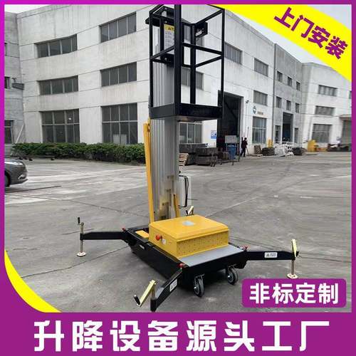 销售桅柱式铝合金升降机非标定江苏液压铝合金高空作业平台
