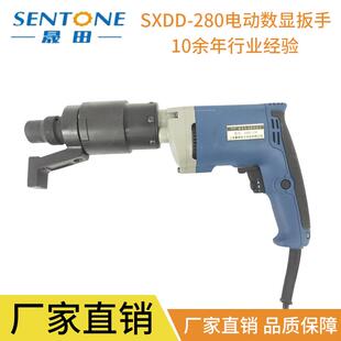 工厂供应定扭矩数显扳手晟田牌可调定扭矩SXDD-280电动数显扳手